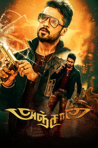 Khatarnak Khiladi 2 – Anjaan (2014) BluRay Hindi Dubbed Full Movie 480p [400MB] | 720p [1GB] | 1080p [3GB]