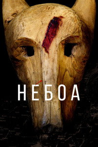 Néboa (2020) Season 1 [Complete] Hindi Dubbed WEB Series 480p | 720p | 1080p WEB-DL