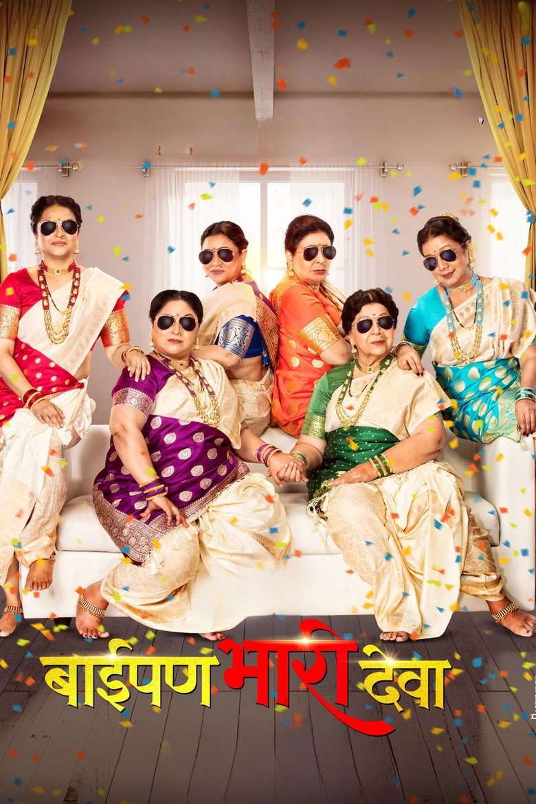 Baipan Bhari Deva (2023) WEB-DL Dual Audio [Hindi + Marathi] Full Movie 480p | 720p | 1080p